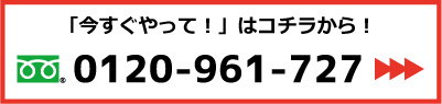 電話でのお問い合わせ